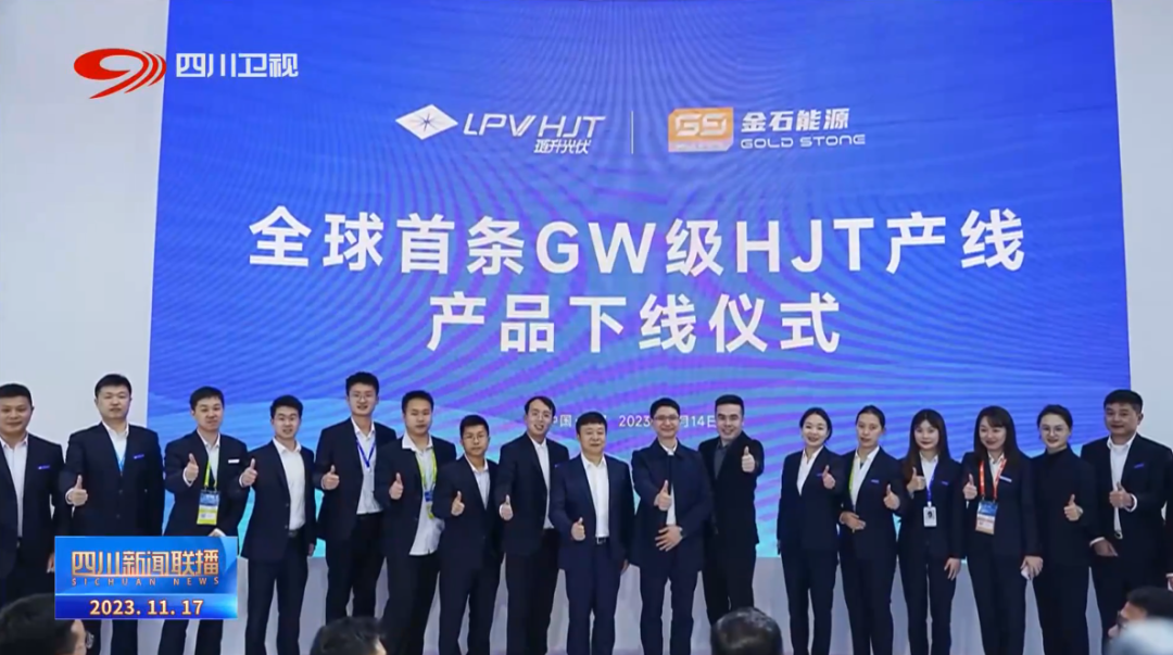 热点关注|四川新闻联播报道琏升光伏第三代电池