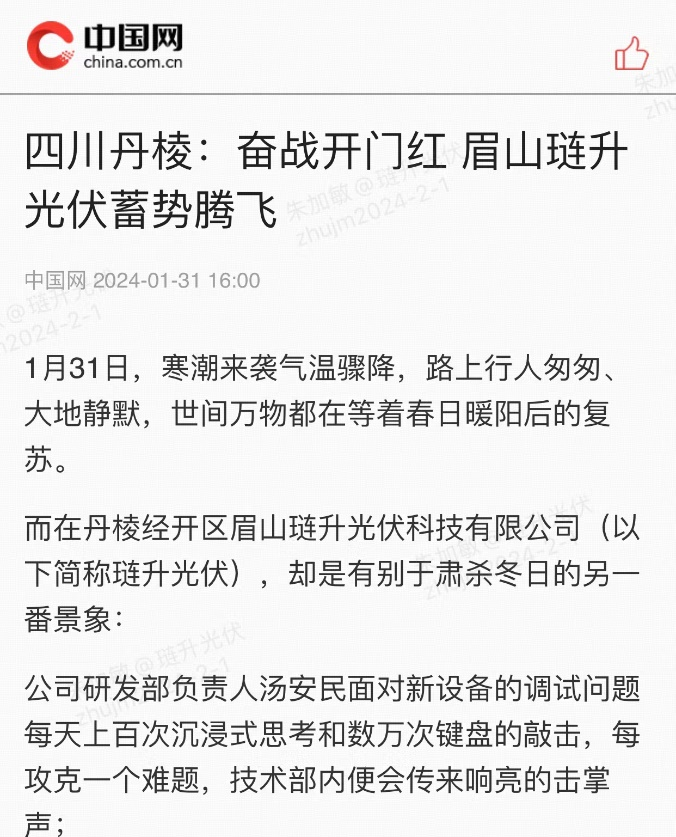 奋斗向未来｜经济日报、中国网等多家媒体聚焦眉山琏升奋战开门红