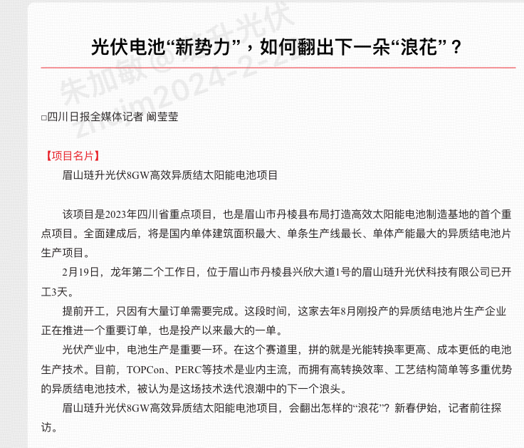 人民网等主流媒体聚焦琏升光伏龙年“开门红”,如何成为第三代光伏电池“新势力”