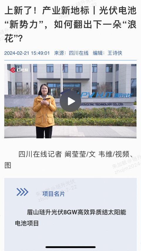 人民网等主流媒体聚焦琏升光伏龙年“开门红”,如何成为第三代光伏电池“新势力”