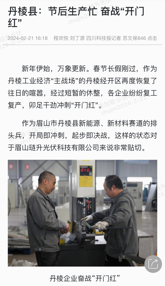 人民网等主流媒体聚焦琏升光伏龙年“开门红”,如何成为第三代光伏电池“新势力”