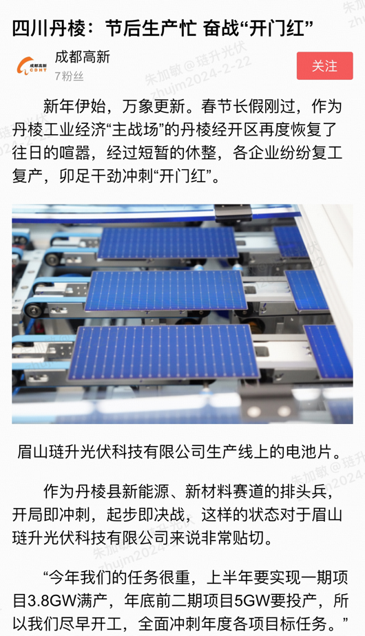 人民网等主流媒体聚焦琏升光伏龙年“开门红”,如何成为第三代光伏电池“新势力”