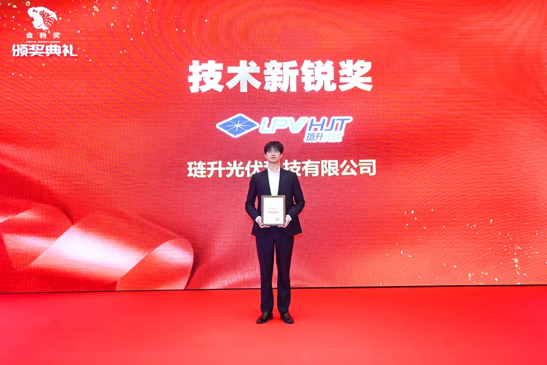 捷报!琏升光伏科技斩获“金豹奖”两项大奖