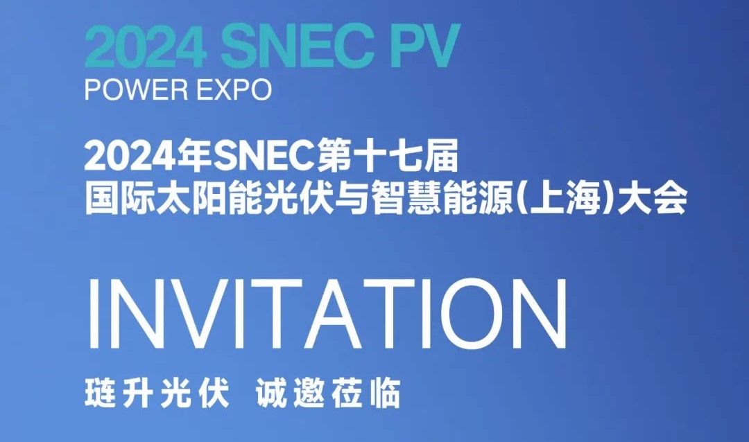 【诚挚邀约】琏升光伏与您相约SNEC 2024