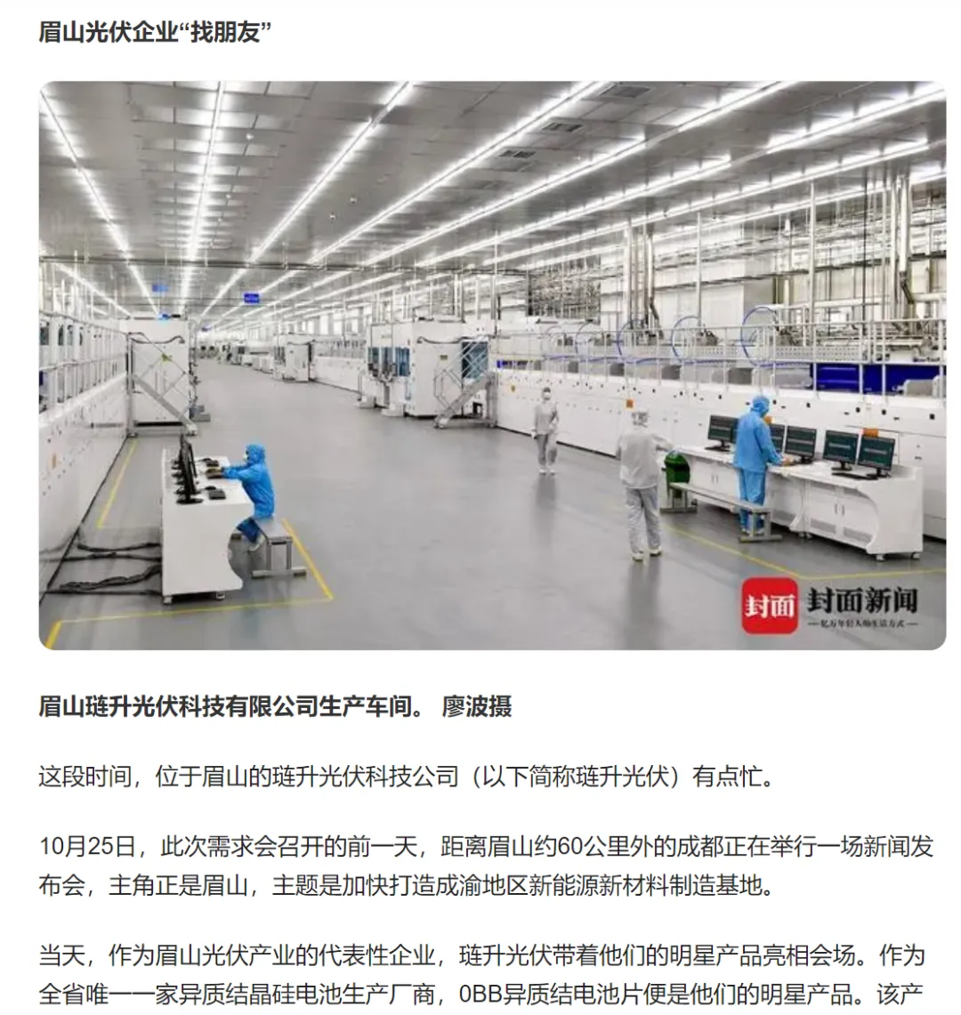 琏升光伏精彩亮相“万千气象看四川”眉山专场，多家媒体齐力关注！