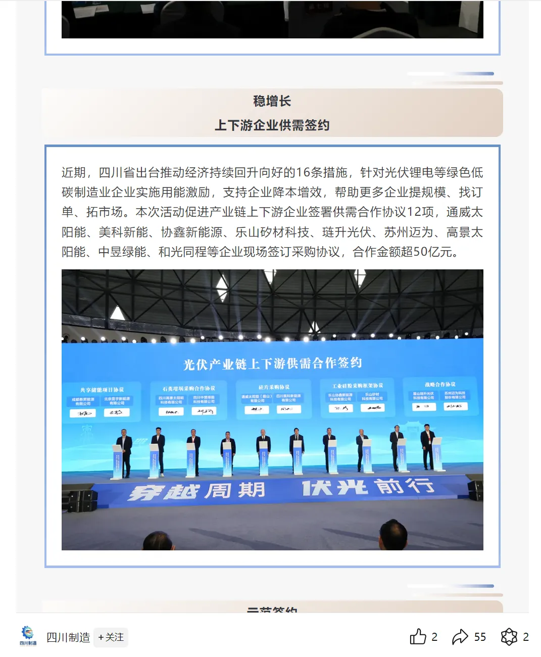 琏升光伏精彩亮相“万千气象看四川”眉山专场，多家媒体齐力关注！